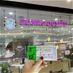 ขึ้นลอตเตอรี่ ธนาคาร